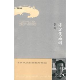 海客谈瀛洲