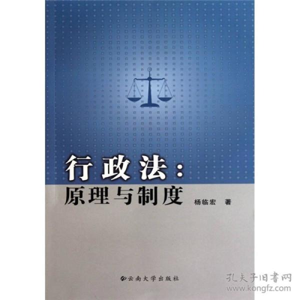 9787548202295行政法
