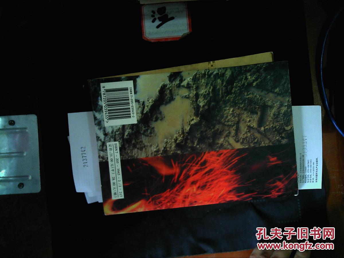 烽火春秋_彭仲韬_孔夫子旧书网