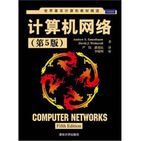 计算机网络