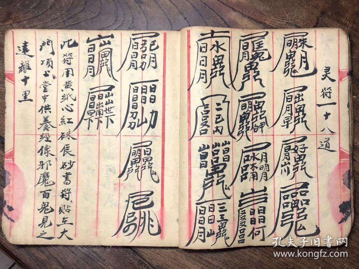 《五公救劫经忏》符书完整一本(不议价)