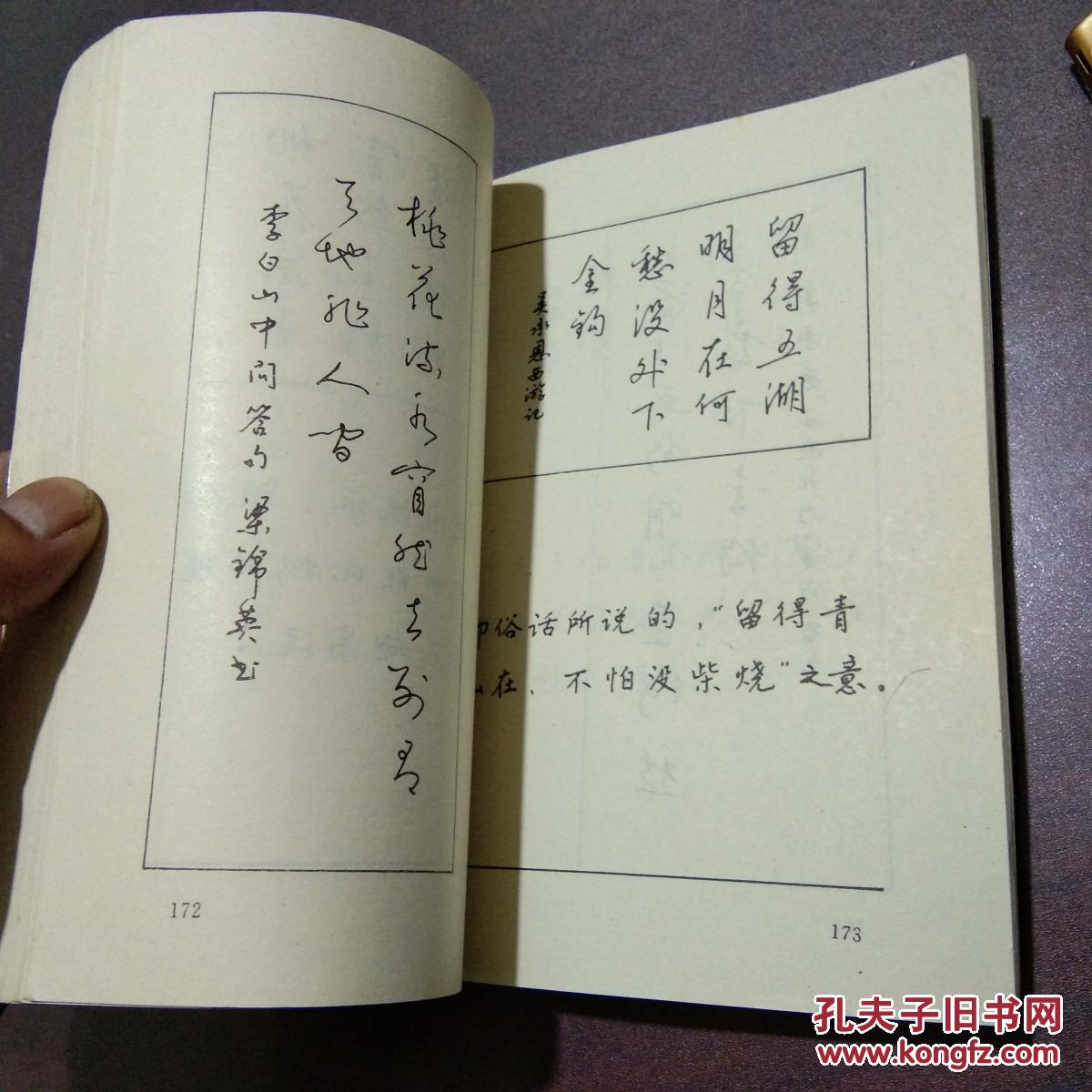 古诗词叙情名句多体钢笔字帖(梁锦英书写)(稀缺硬笔书法字帖)
