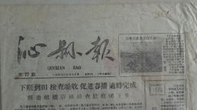 50年代山西省地方小报系列---晋东南地区--《沁县报》----虒人荣誉珍藏