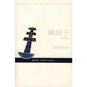 跳房子
