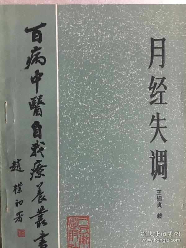 月经失调 y医226