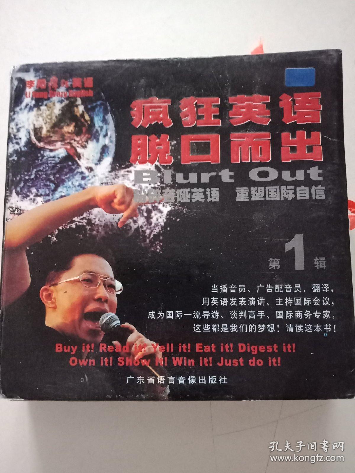 李阳疯狂英语脱口而出blwvt owt 4修订版cd版