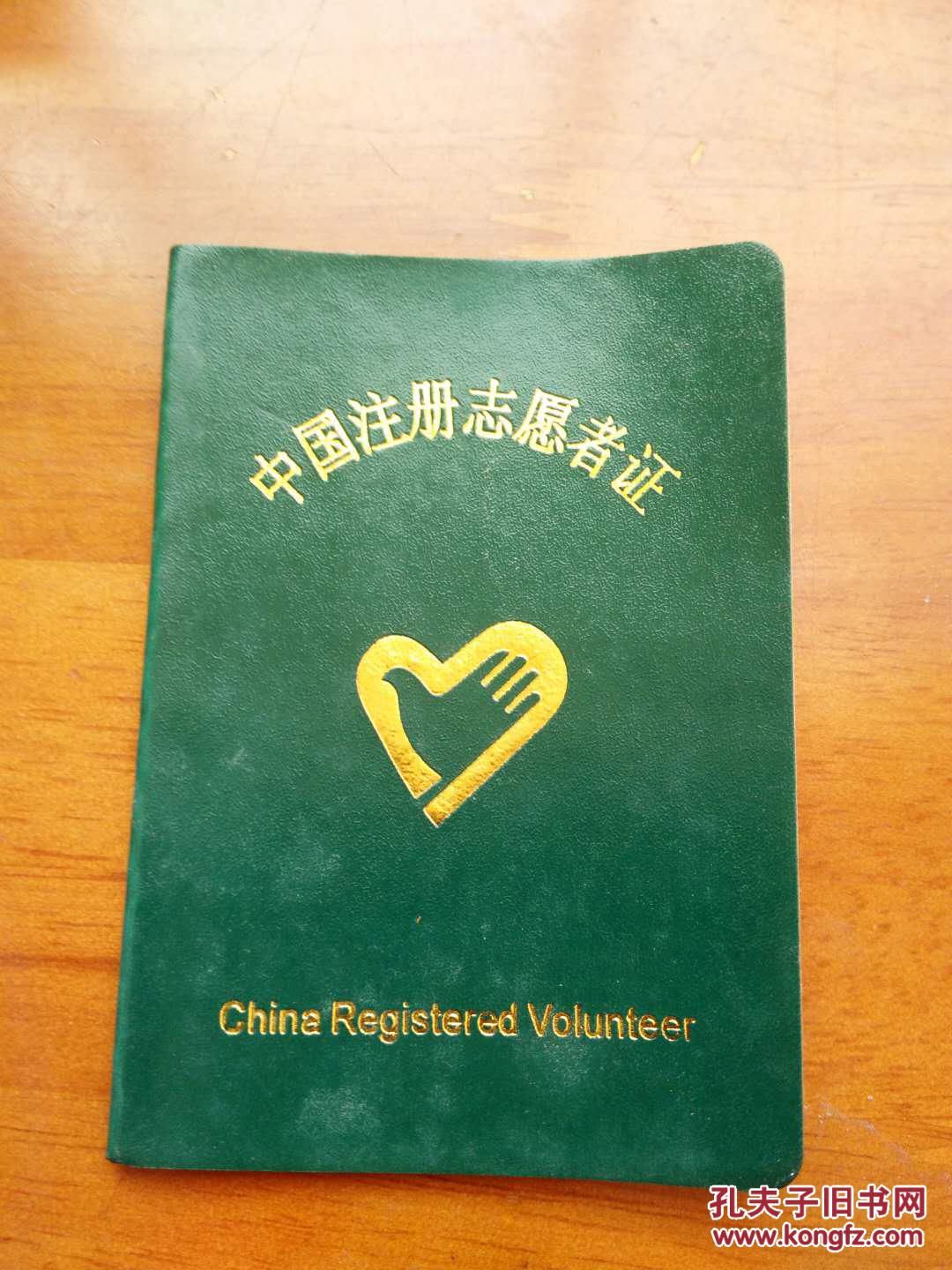 注册志愿者证是什么