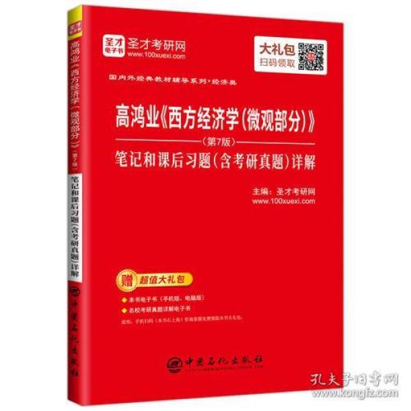 高鸿业gdp_正版西方经济学上册微观部分 高鸿业 中国经济出版社 97875017362(3)
