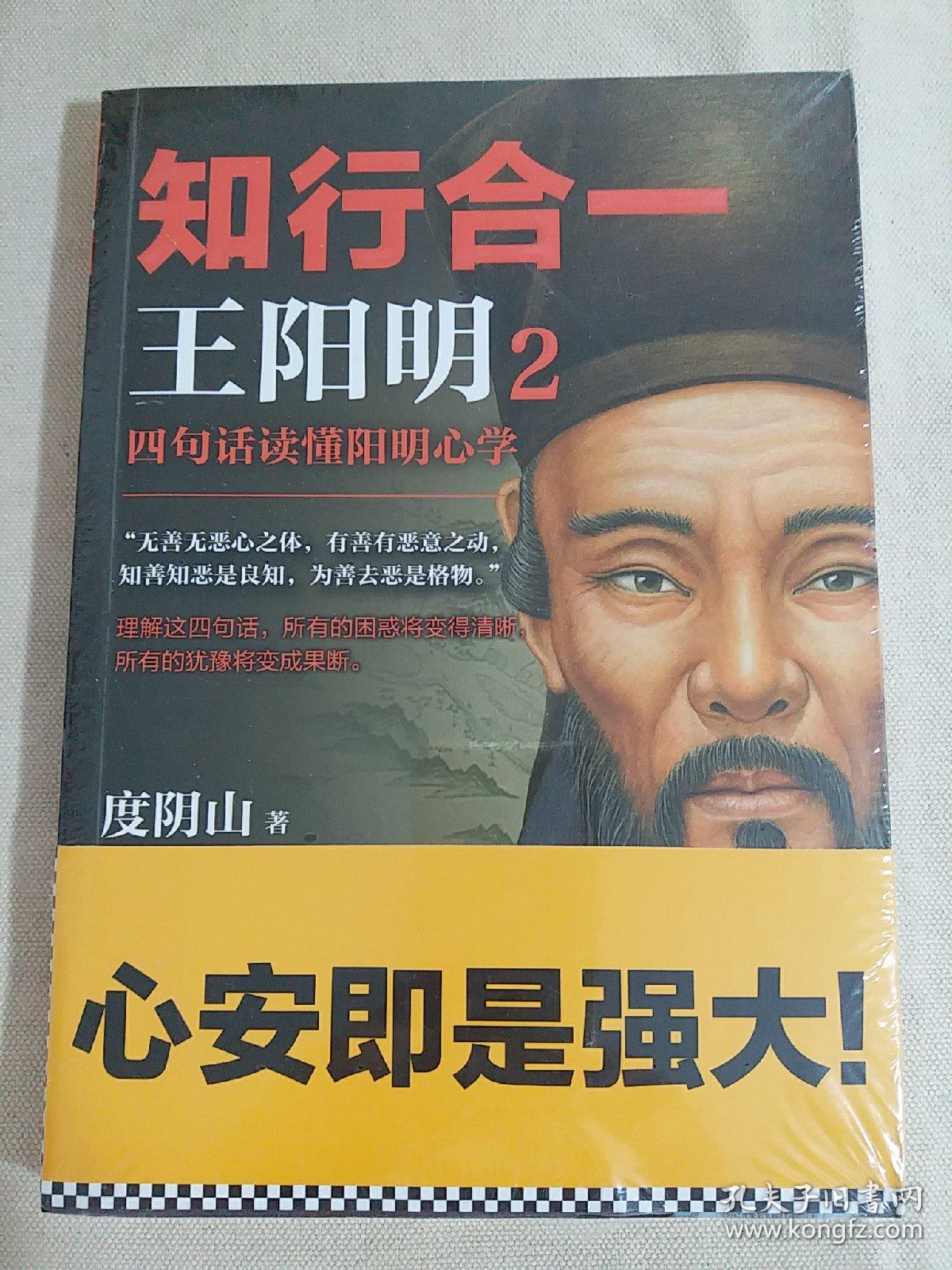 知行合一王阳明2