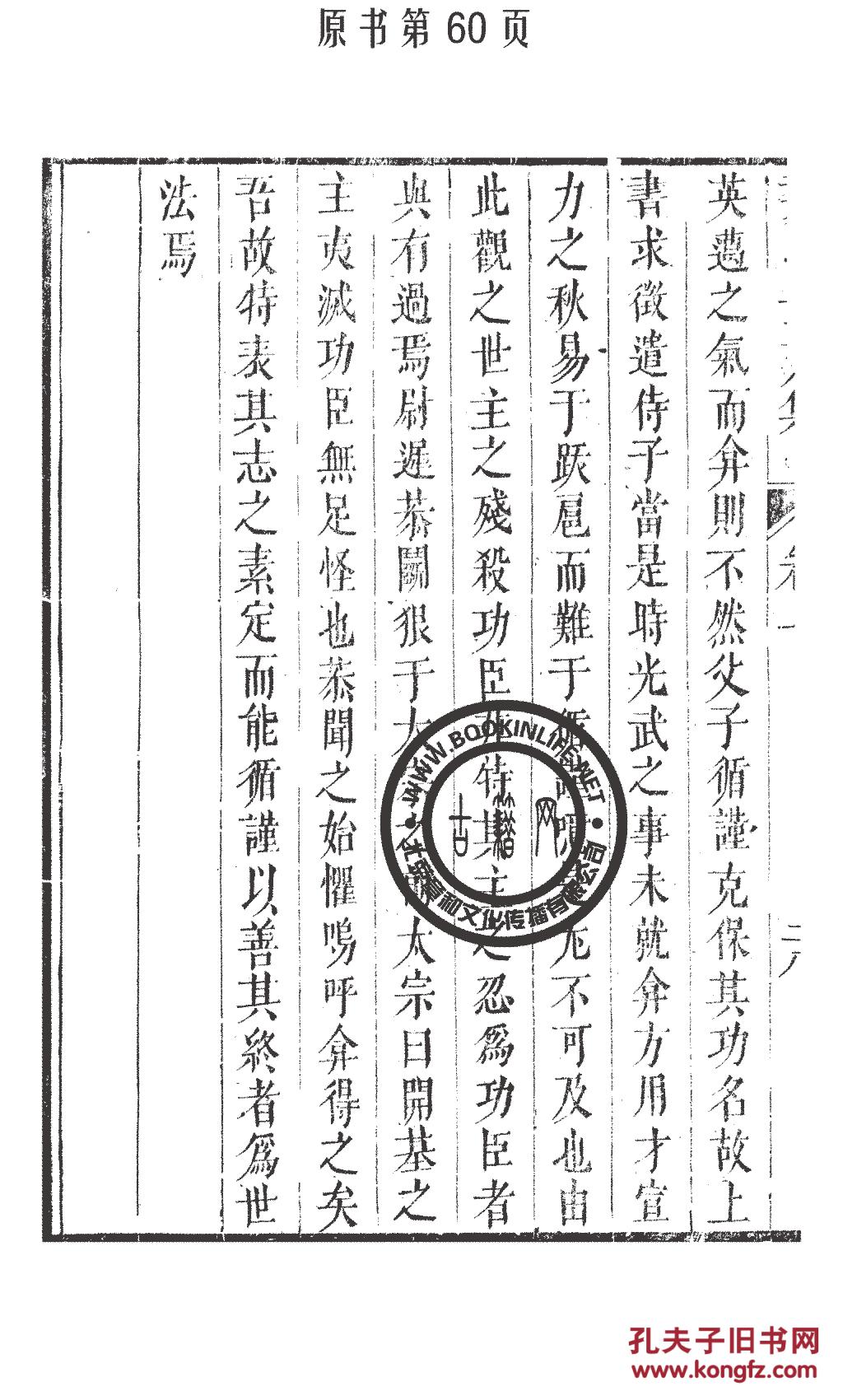 魏昭士文集(丛书)宁都三魏全集-魏世杰-林时益