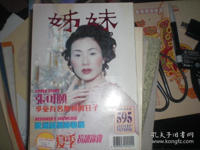 姊妹画报(595)