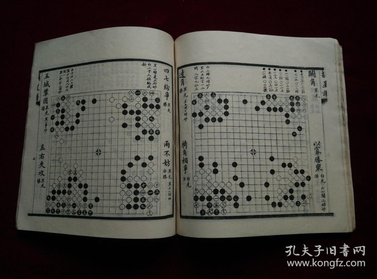 《摘星谱》围棋古谱
