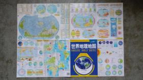 旧地图-世界地理地图（2010年4月1版1印）2开8品