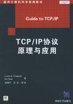 TCP/IP协议原理与应用【含碟片一张】