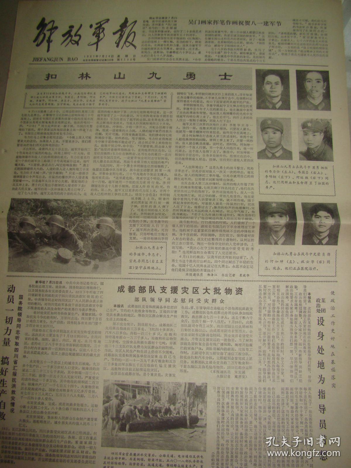 《解放军报》【扣林山九勇士,有照片】