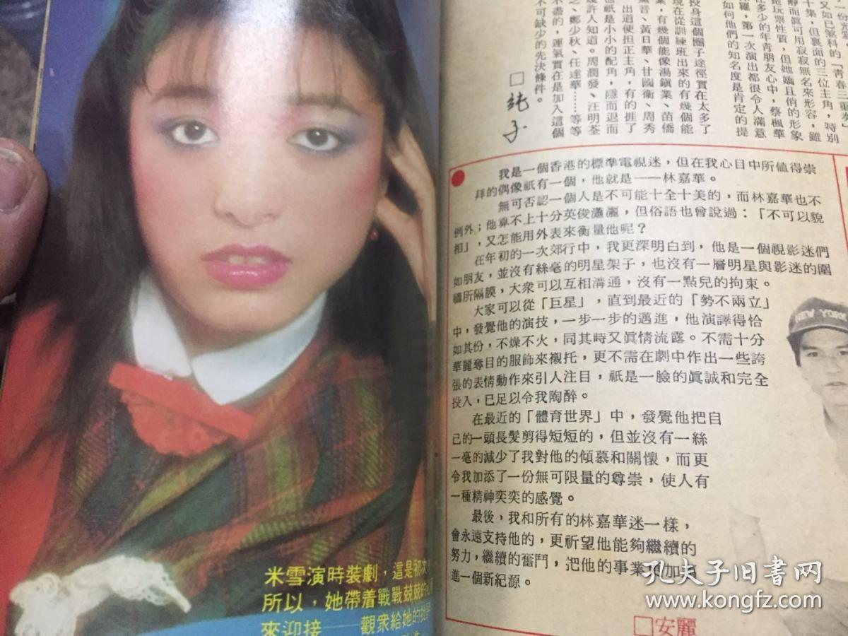 图 大众电视313 赵雅芝 米雪 欧阳佩珊 周润发 谢贤 品佳 漫 娱天地书屋