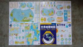 旧地图-世界地理地图（2012年1月3版9印）2开85品