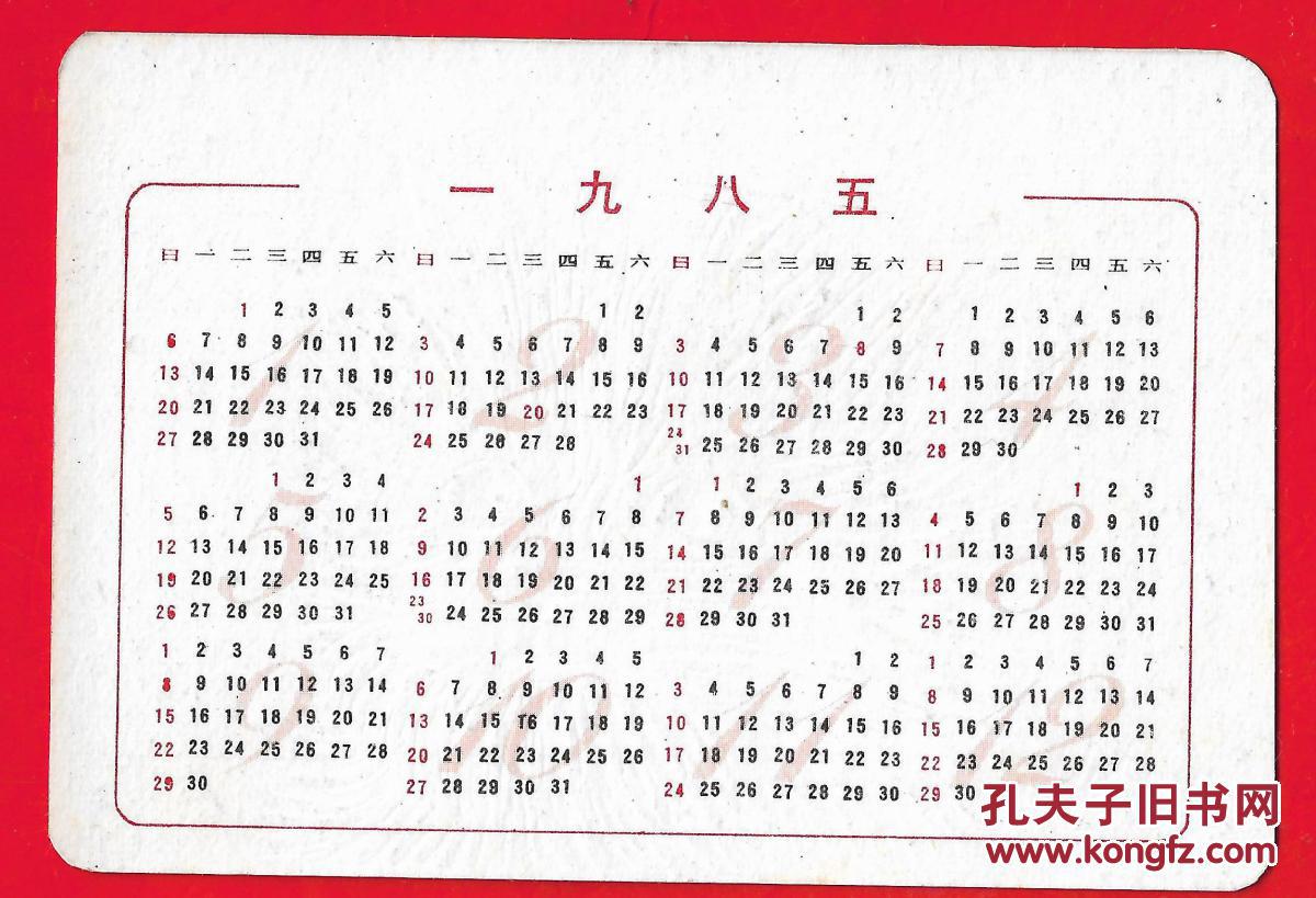 1985年历卡  猫>>一套7张-.品如图.