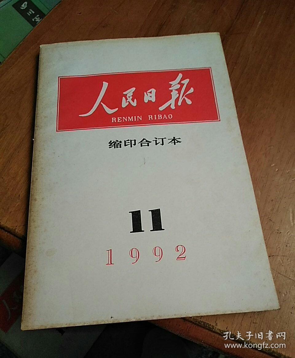 人民日报在哪里印刷(人民日报在哪里印刷出来的)