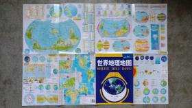 旧地图-世界地理地图（2012年1月3版5月11印）2开85品