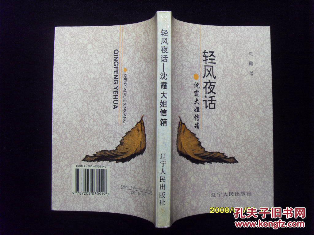 轻风夜话:沈霞大姐信箱