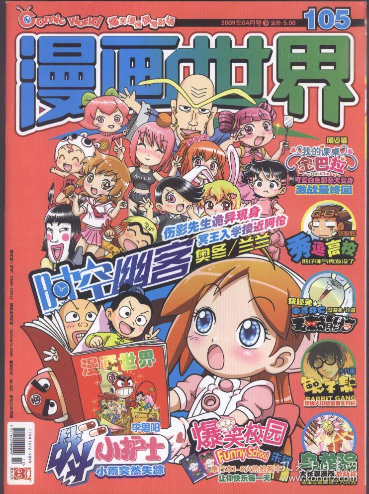 漫画世界(2009年4月下)总105期