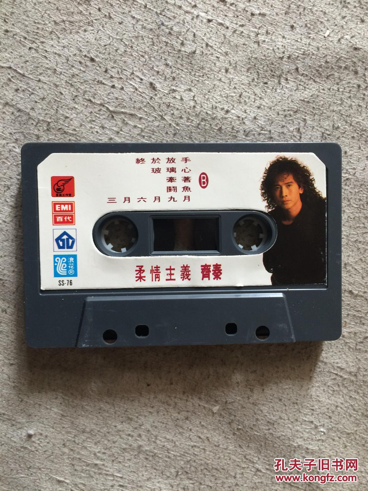 老磁带:齐秦——柔情主义【原盒装 唱词一张】