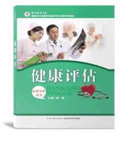 健康评估