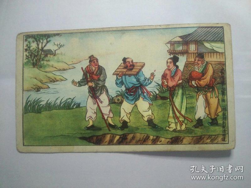 民国水浒传画片:林教头 刺配 沧州 道