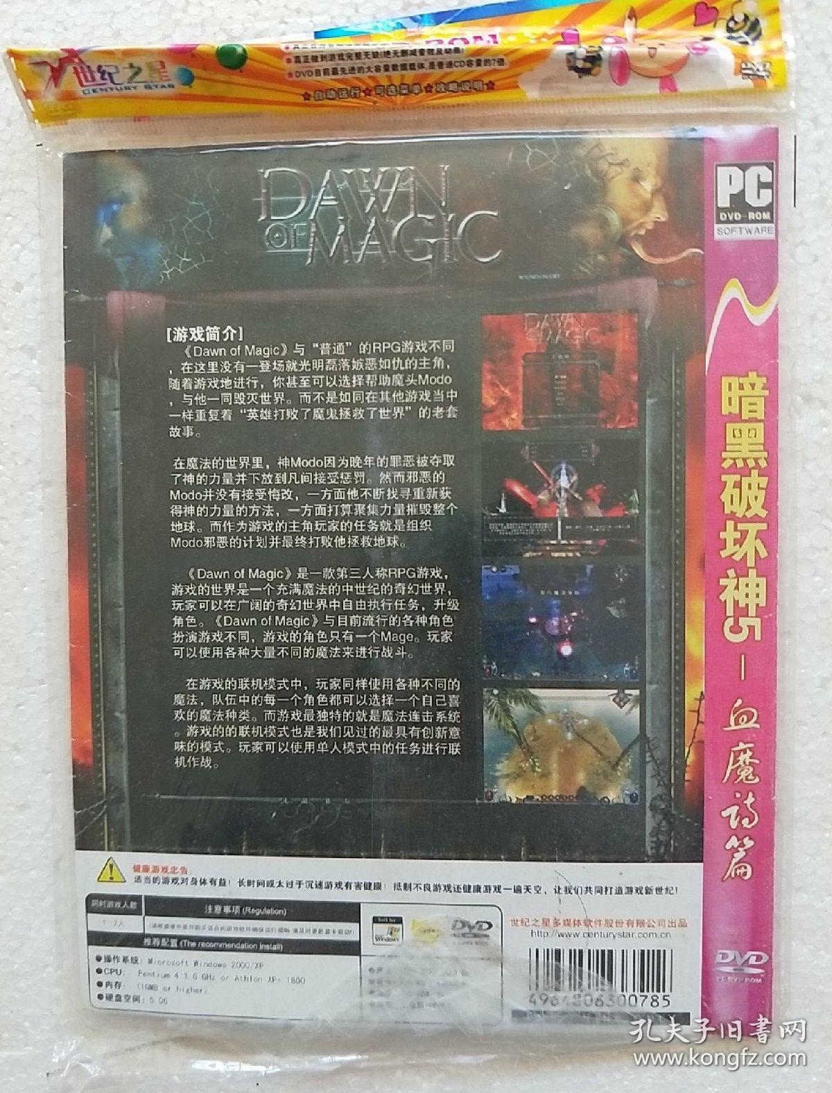游戏光碟dvd 暗黑破坏神5:血魔诗篇