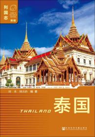 泰国（第3版）
