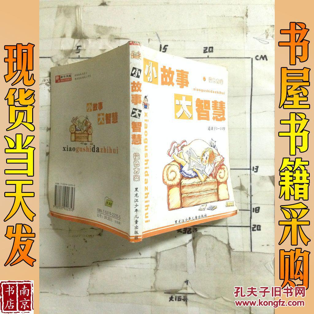 小故事大智慧(橙色方案)