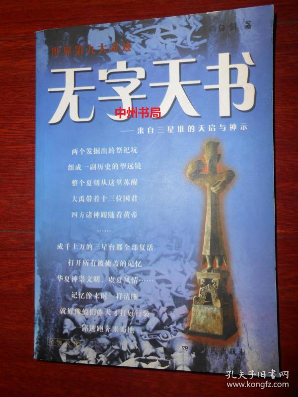 无字天书来自三星堆