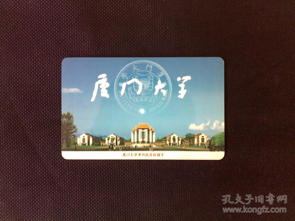 厦门大学校园卡教师校园卡过期卡仅供收藏