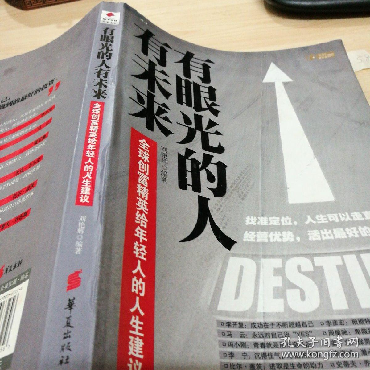 有眼光的人有未来