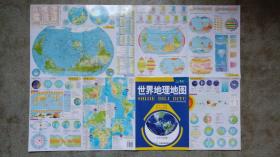 旧地图-世界地理地图（2014年1月新版修订北京6印）2开85品