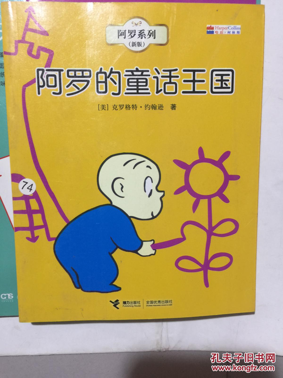 阿罗的童话王国