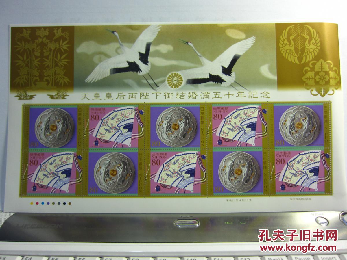 日本邮票天皇皇后两陛下结婚50周年纪念2联14张 孔夫子旧书网