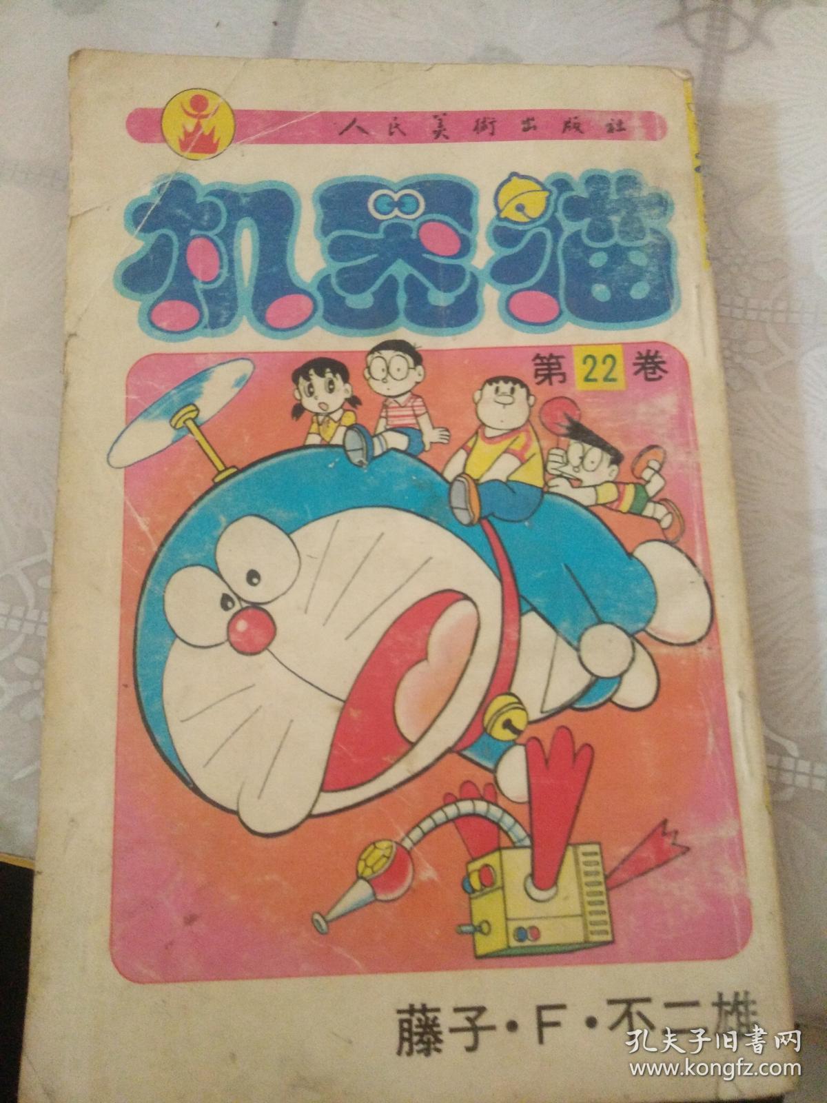 机器猫 第22卷_孔夫子旧书网