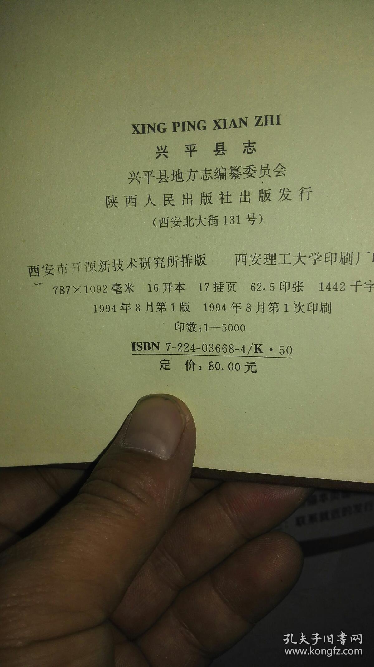 《兴平县志》无书衣