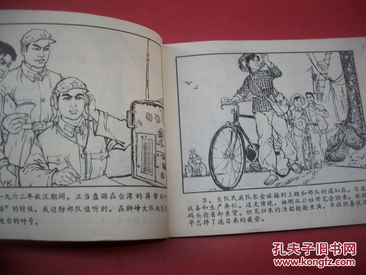 文革连环画-狮峰湾-缺本【c号】