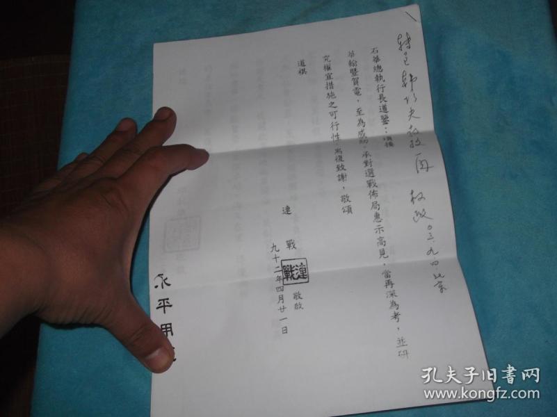 全球客家,崇正会联合总会总执行长)信函各一封 复印件,一位领导(落款