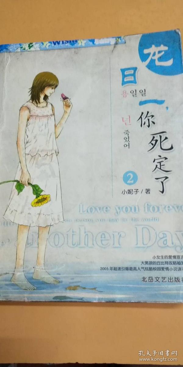 龙日一,你死定了2