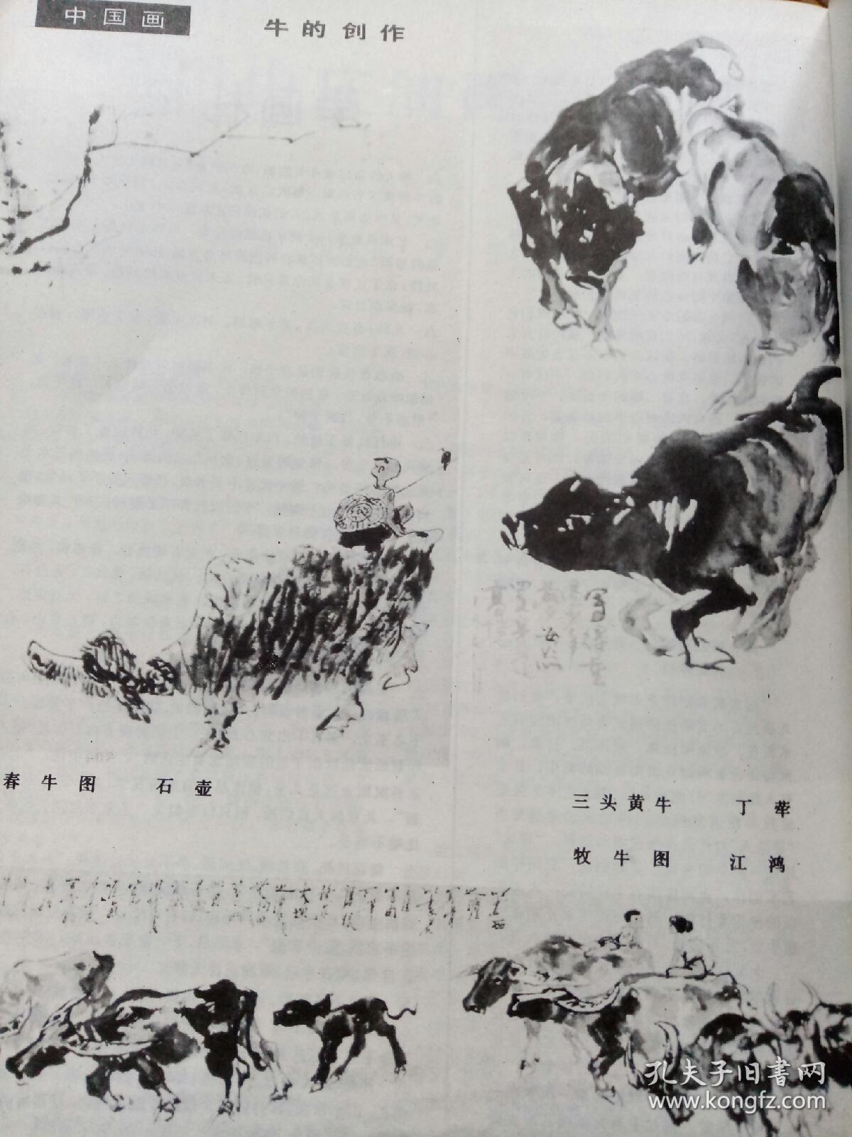 春牛图--石壶,三头黄牛--丁荦,牧牛图--江鸿60