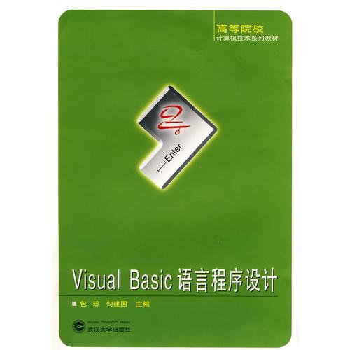 Visual Basic语言程序设计