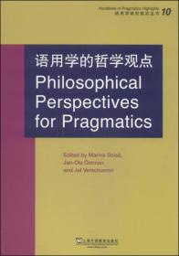 语用学研究前沿丛书：语用学的哲学观点