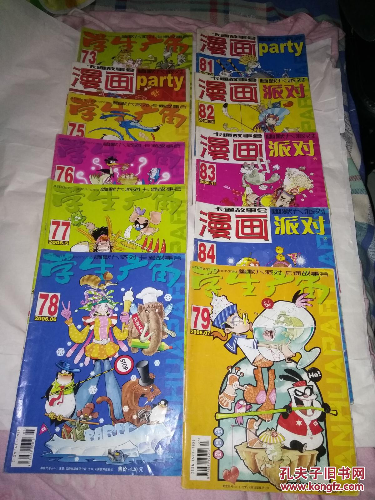 漫画派对 漫画party 2006年1-7 9-12期共11本合售