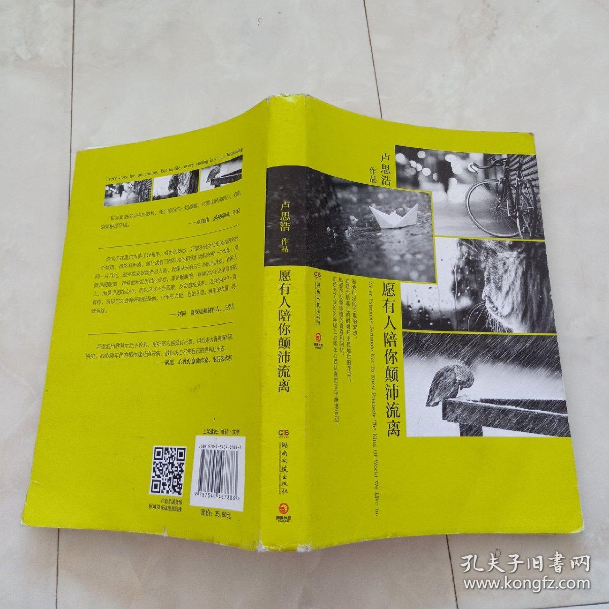 愿有人陪你颠沛流离2014年一版2015年二印