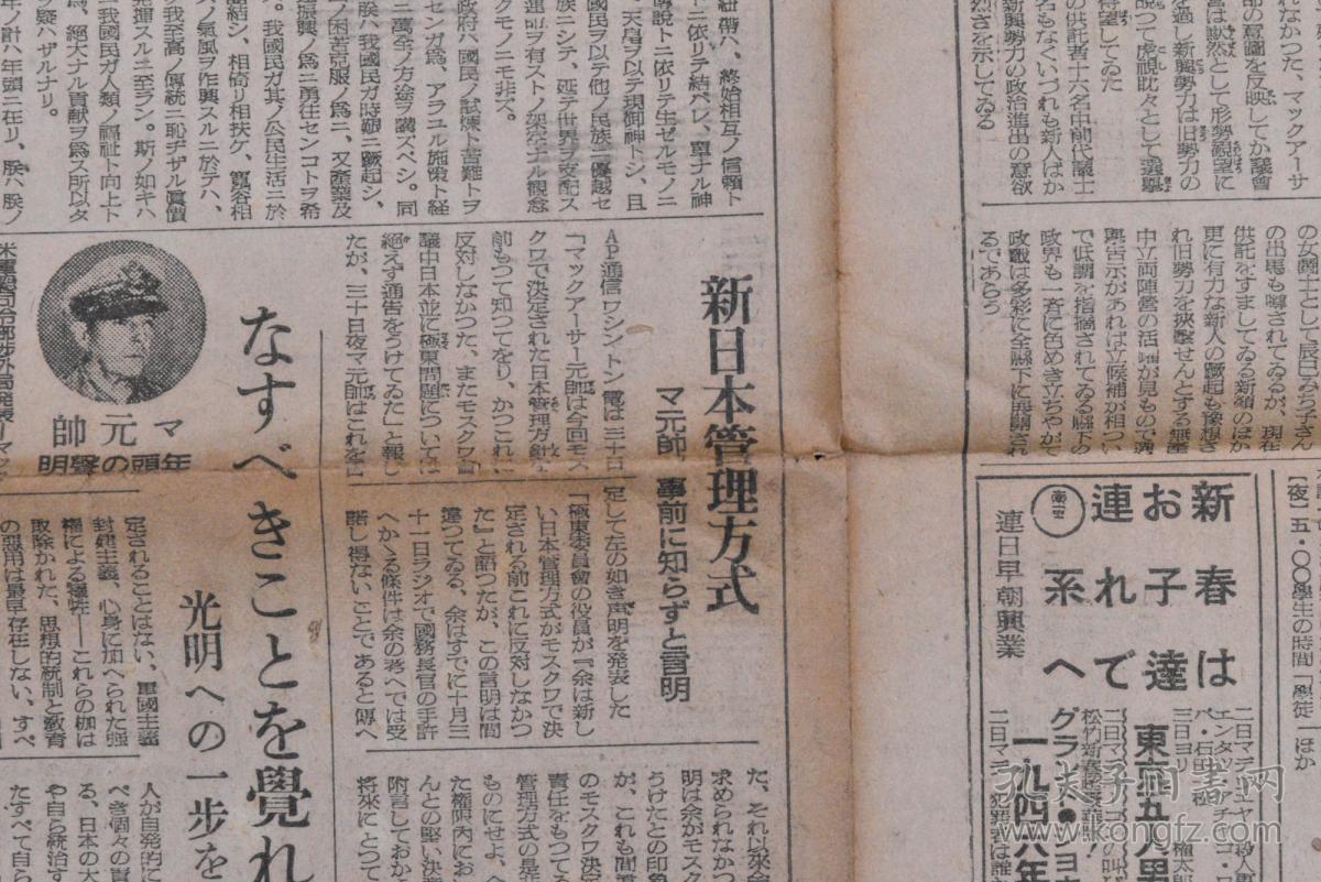 侵华史料《朝日新闻》报纸1张 昭和21年1月1日 中华民国政府放弃占领