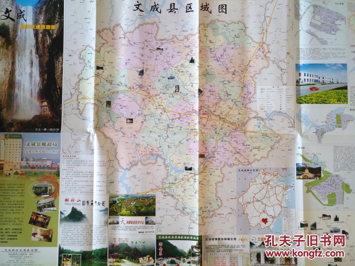 文成县经济交通旅游图 文成地图 文成县地图 文成交通图 温州地图